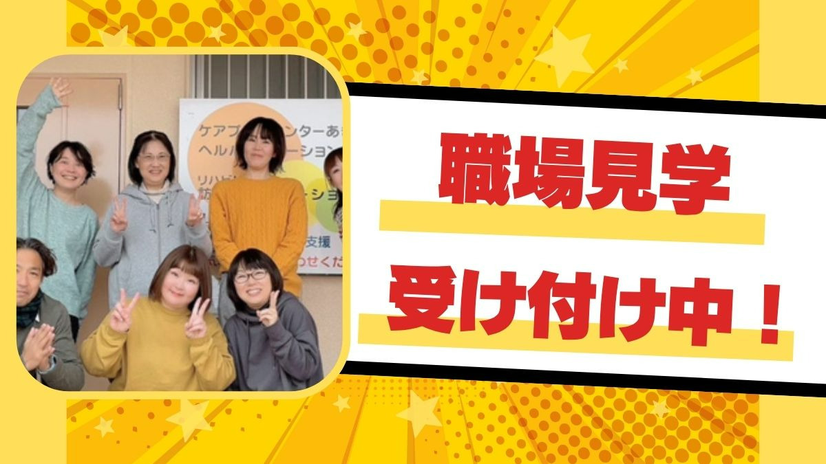 ケアプランセンターあき（ケアマネジャーの求人）の写真4枚目：