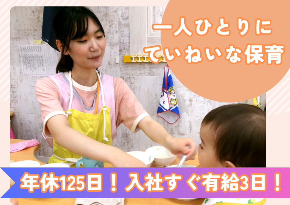 株式会社セリオ　トレジャーキッズしばうら保育園（仮称）【2026年04月01日オープン予定】（保育士の求人）の写真1枚目：