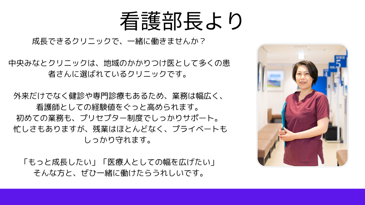 中央みなとクリニック（保健師の求人）の写真2枚目：