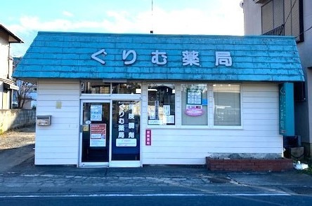 ぐりむ薬局の写真6枚目：