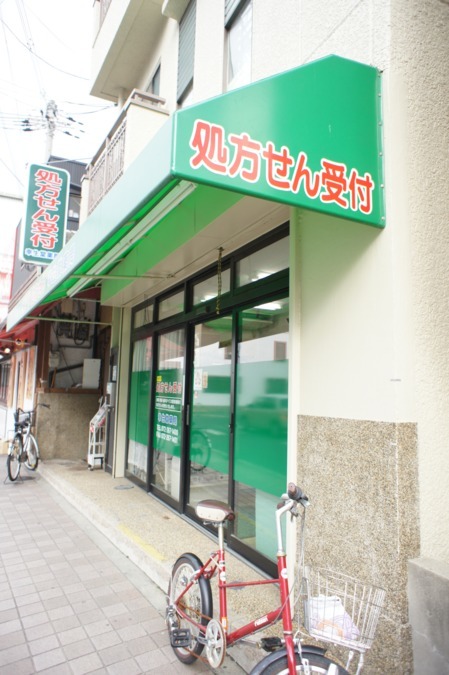 幸生堂薬局 羽衣店の写真1枚目：
