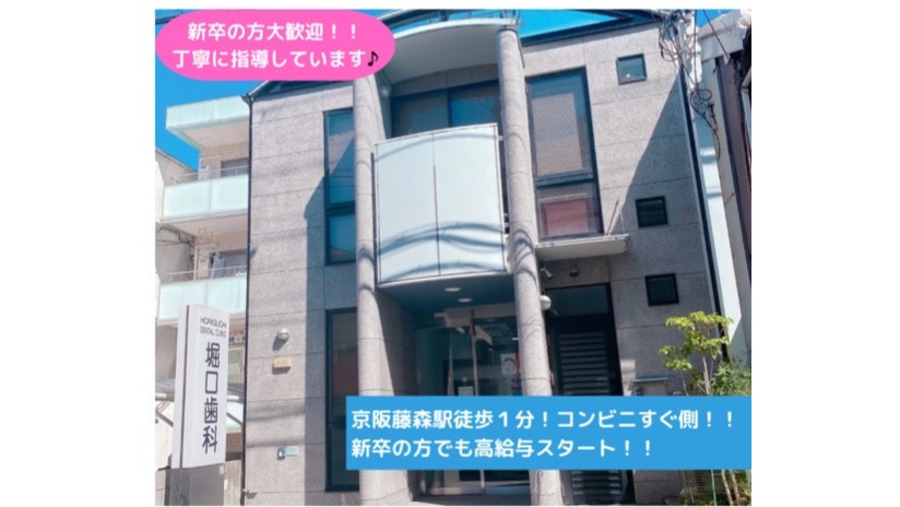 堀口歯科医院の写真