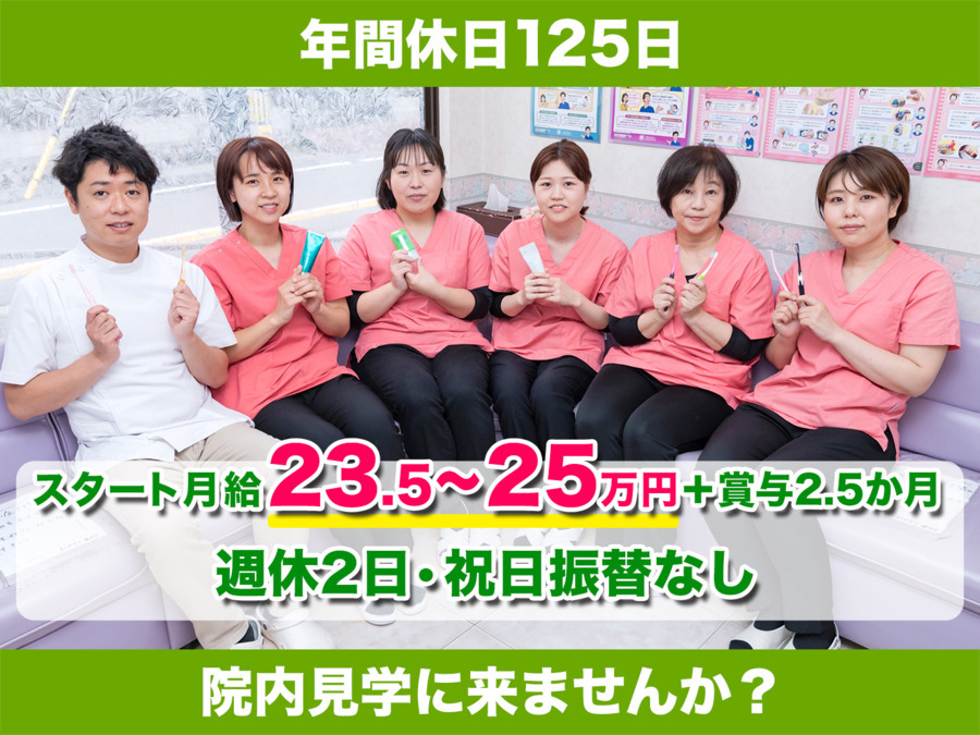 おかもと歯科(歯科衛生士の求人)の写真: