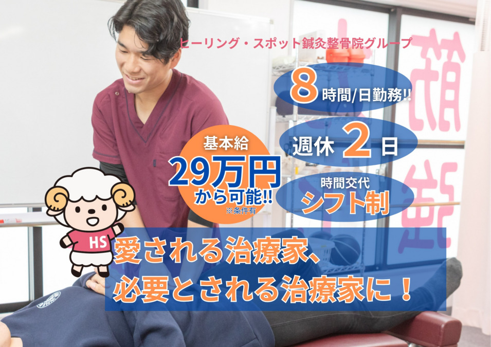 ヒーリング・スポット鍼灸整骨院調布南口院の写真