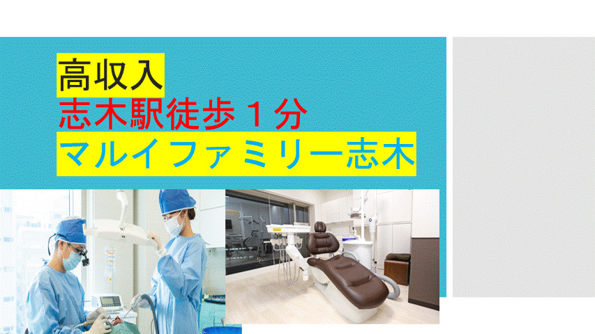 志木・クローバー歯科クリニックの写真