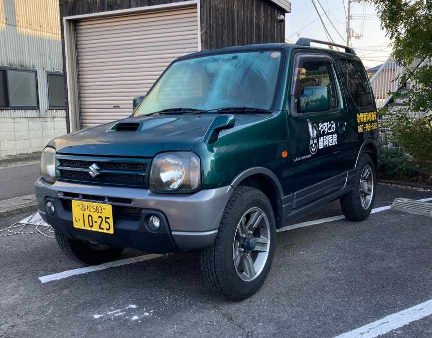 やすとみ歯科医院の写真