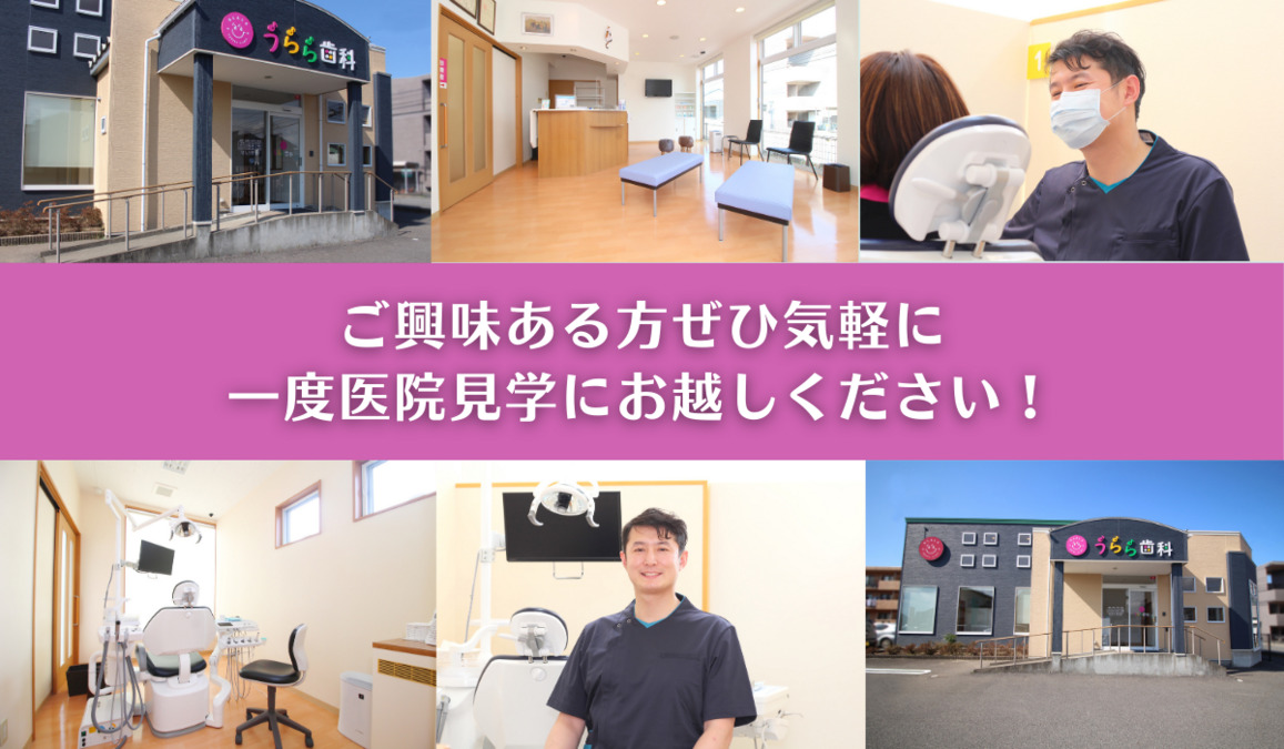 うらら歯科（歯科助手の求人）の写真2枚目：