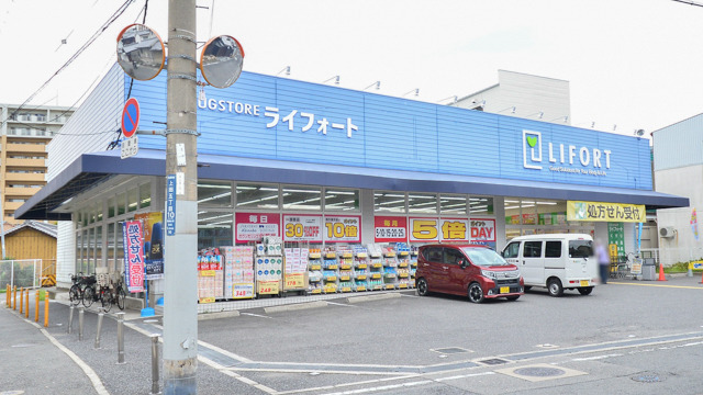 ライフォート　松原薬局の写真