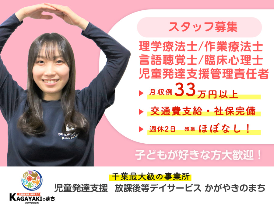 かがやきのまち新千葉第2教室(放課後等デイサービス)【2021年07月オープン】(児童発達支援管理責任者の求人)の写真: