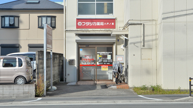 ココカラファイン薬局八戸の里南の写真