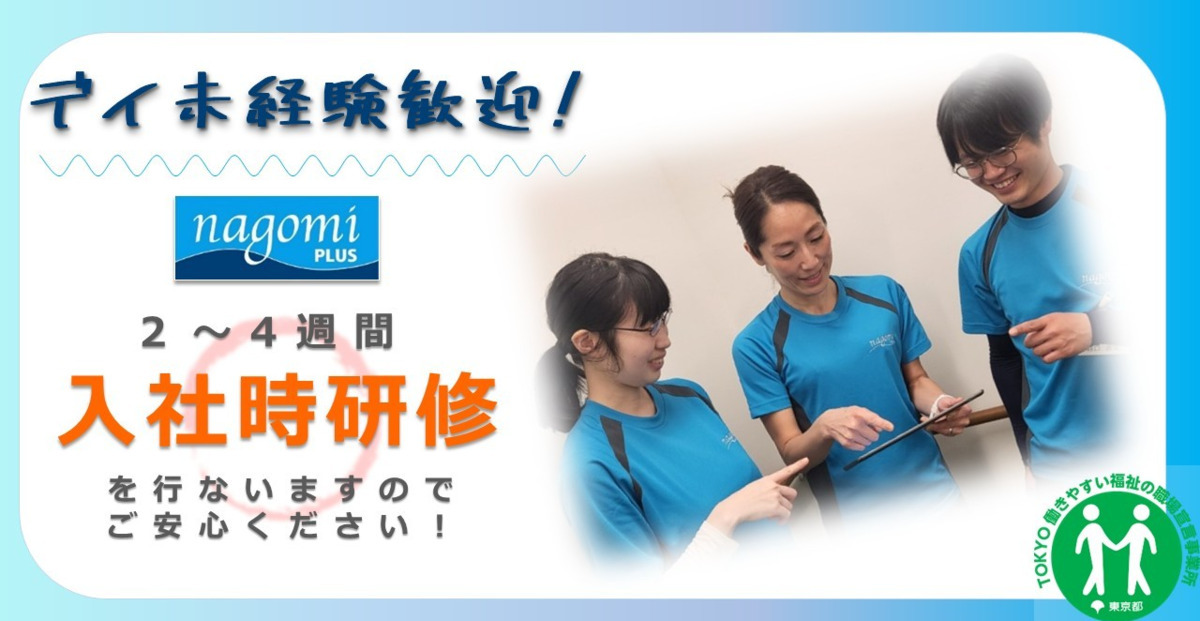 リハビリデイサービスnagomiプラス千川店（管理職（介護）の求人）の写真4枚目：研修センターや店舗等で座学研修やOJT研修を実施しますので、未経験の方でも安心！