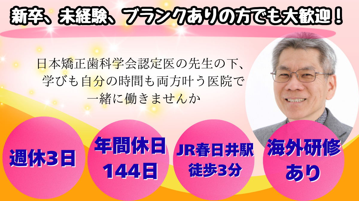 むかい矯正歯科の写真