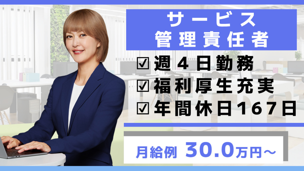 オルトケアホーム西河渡【2025年01月01日オープン】（サービス管理責任者の求人）の写真2枚目：