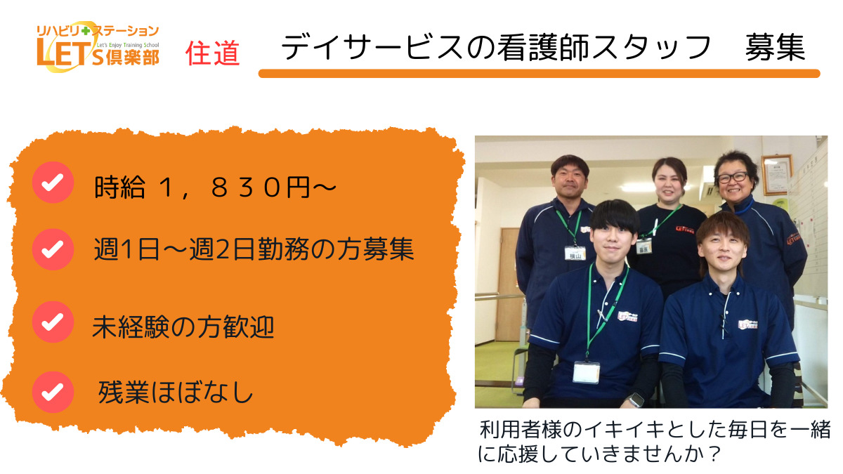 LET'S倶楽部 ウォーク&スパ 住道の写真