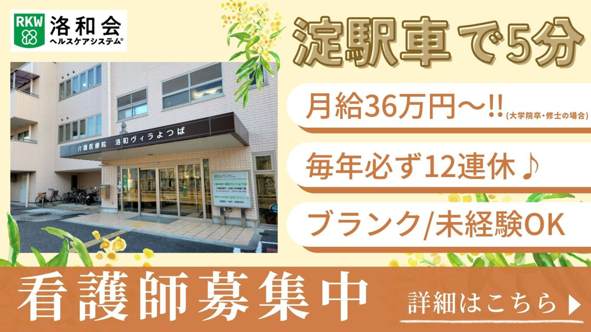 介護医療院 洛和ヴィラよつばの写真