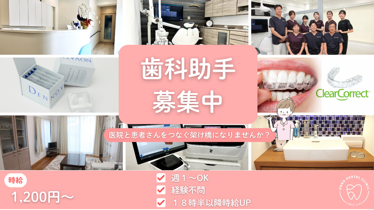 海野歯科医院の写真