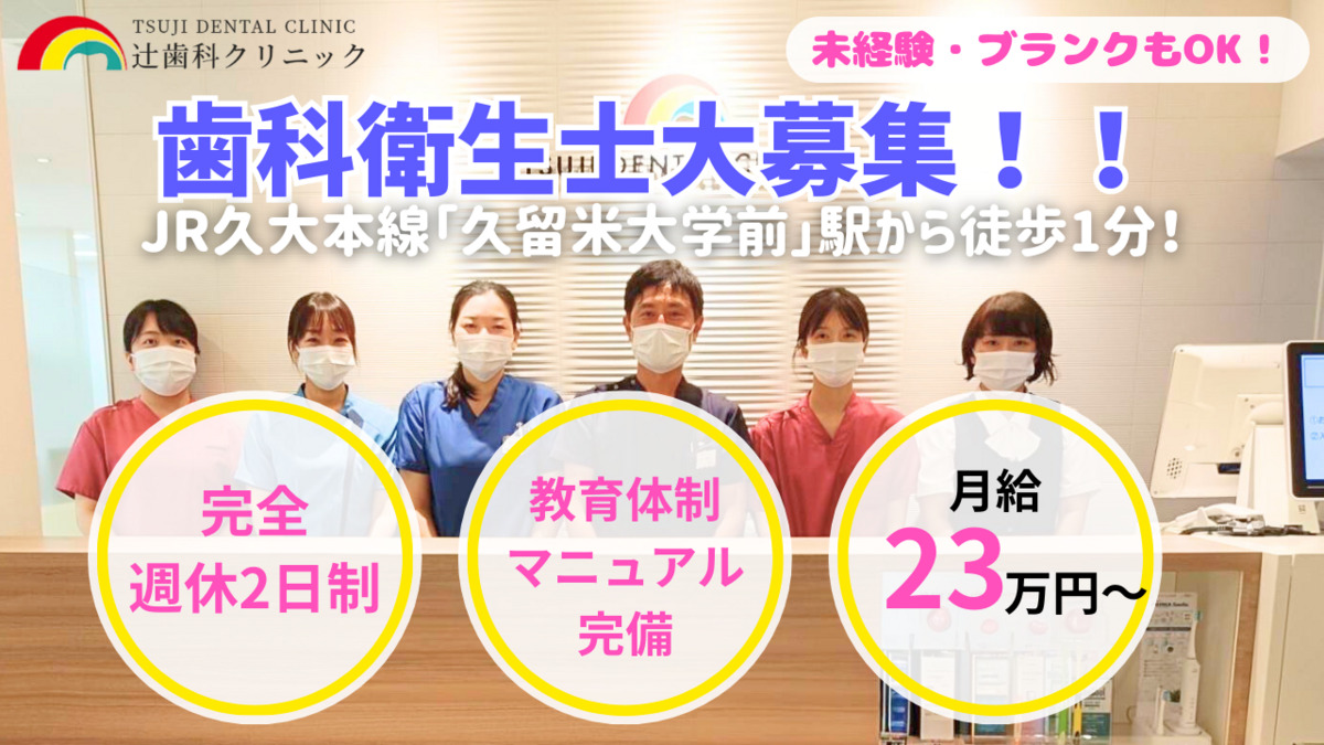 医療法人辻歯科クリニックの写真