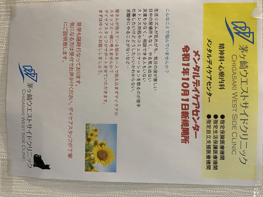 茅ヶ崎ウエストサイドクリニック（作業療法士の求人）の写真3枚目：