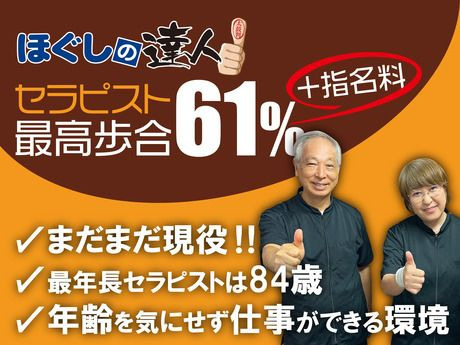 ほぐしの達人　多摩センター店【2025年09月01日オープン予定】の写真3枚目：