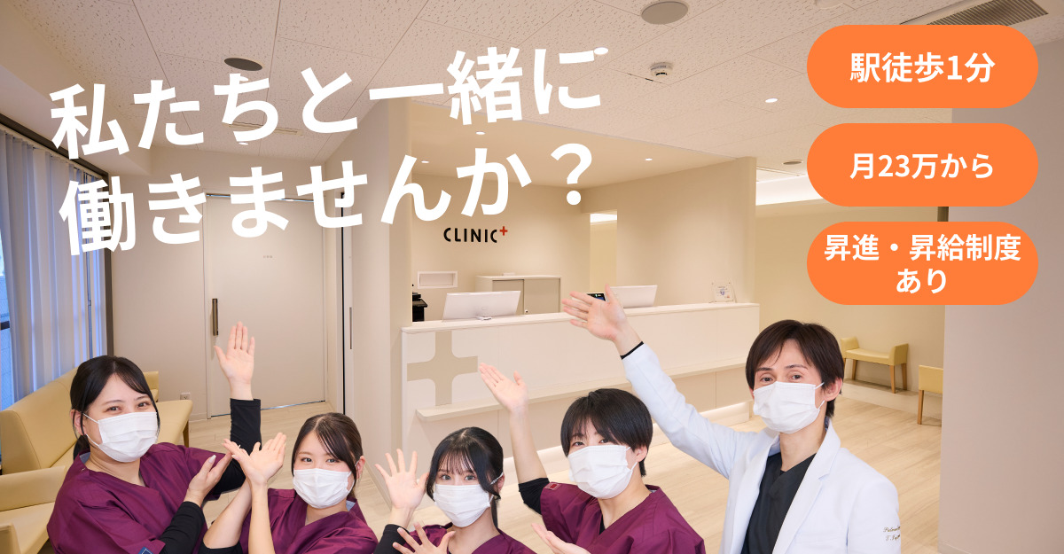 クリニックプラス下北沢【内科・アレルギー科】の写真