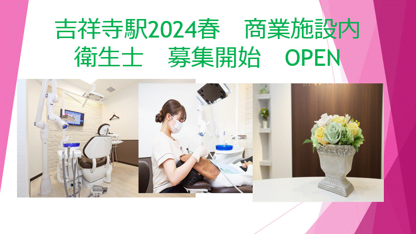 吉祥寺総合歯科クリニックの写真