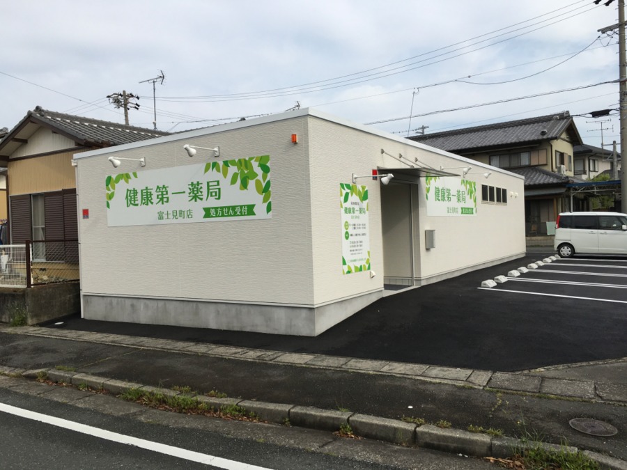 健康第一薬局 富士見町店の写真