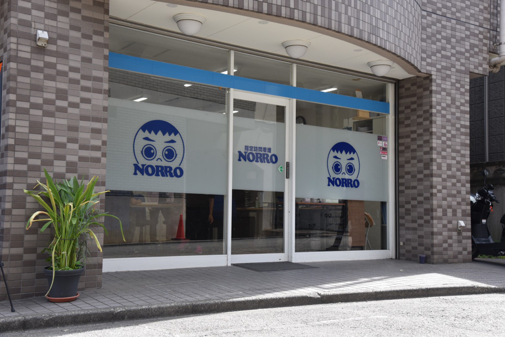 指定訪問看護NORROの画像