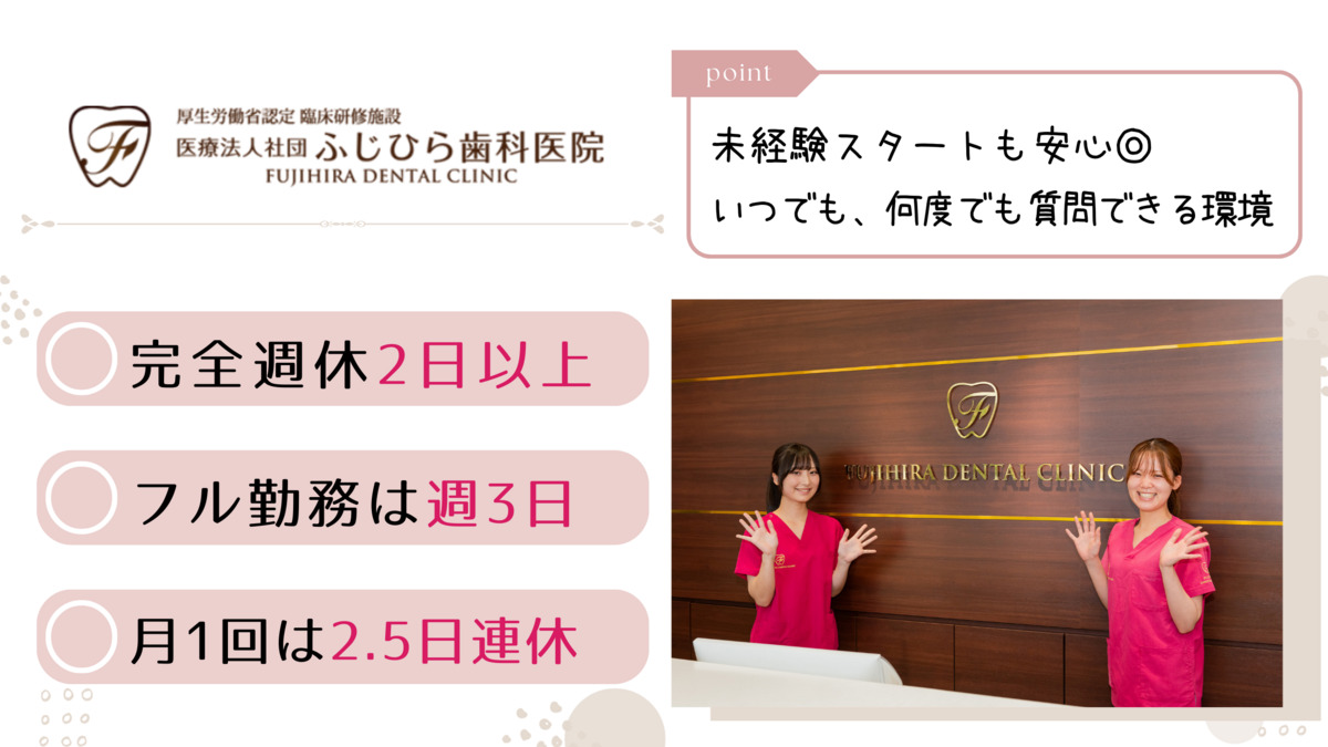 医療法人社団 ふじひら歯科医院の写真