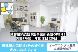 就労継続支援B型事業所〇△□の写真