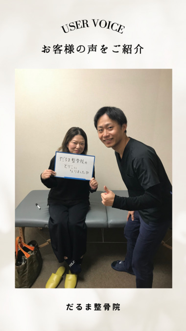 だるま整骨院（柔道整復師の求人）の写真15枚目：