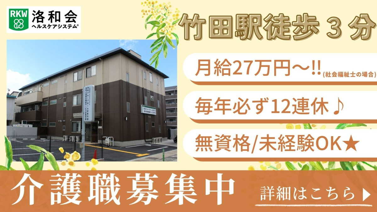 洛和グループホーム伏見竹田の写真