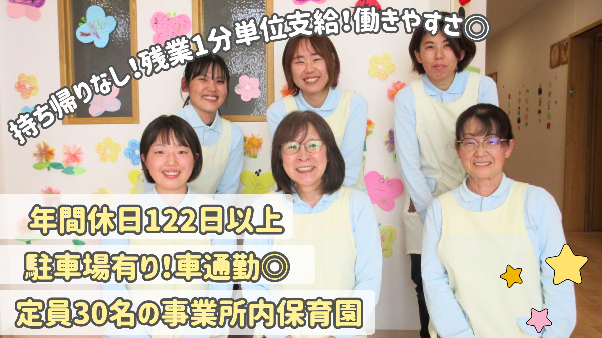 広畑あおぞら保育園の写真