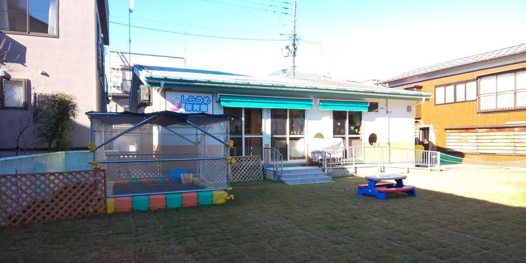 しらうめ保育園の写真2枚目：