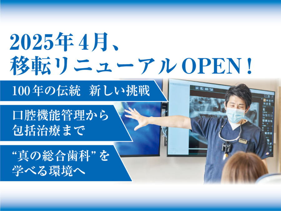 髙屋歯科医院　口腔機能管理クリニックの写真
