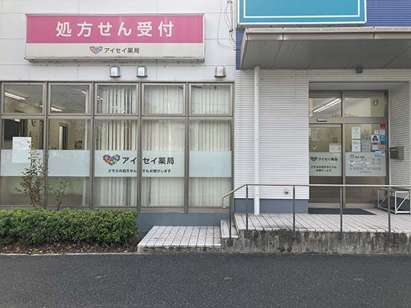 株式会社アイセイ薬局　アイセイ薬局　太田店（薬剤師の求人）の写真3枚目：アイセイ薬局　太田店の外観