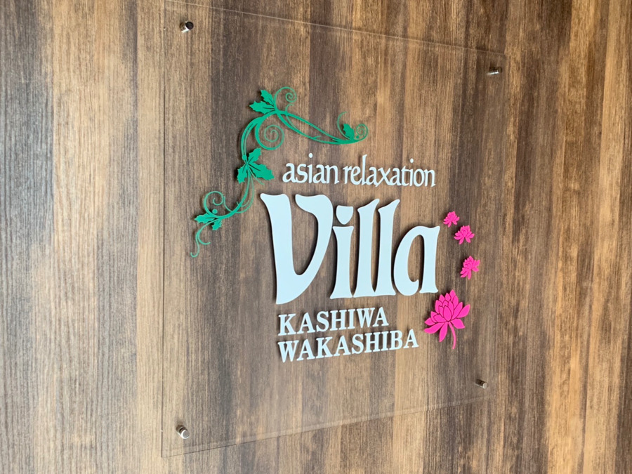asian relaxation villa 柏若柴店（エステティシャン/セラピストの求人）の写真4枚目：