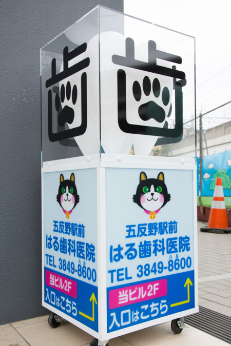 五反野駅前はる歯科医院（歯科助手の求人）の写真13枚目：