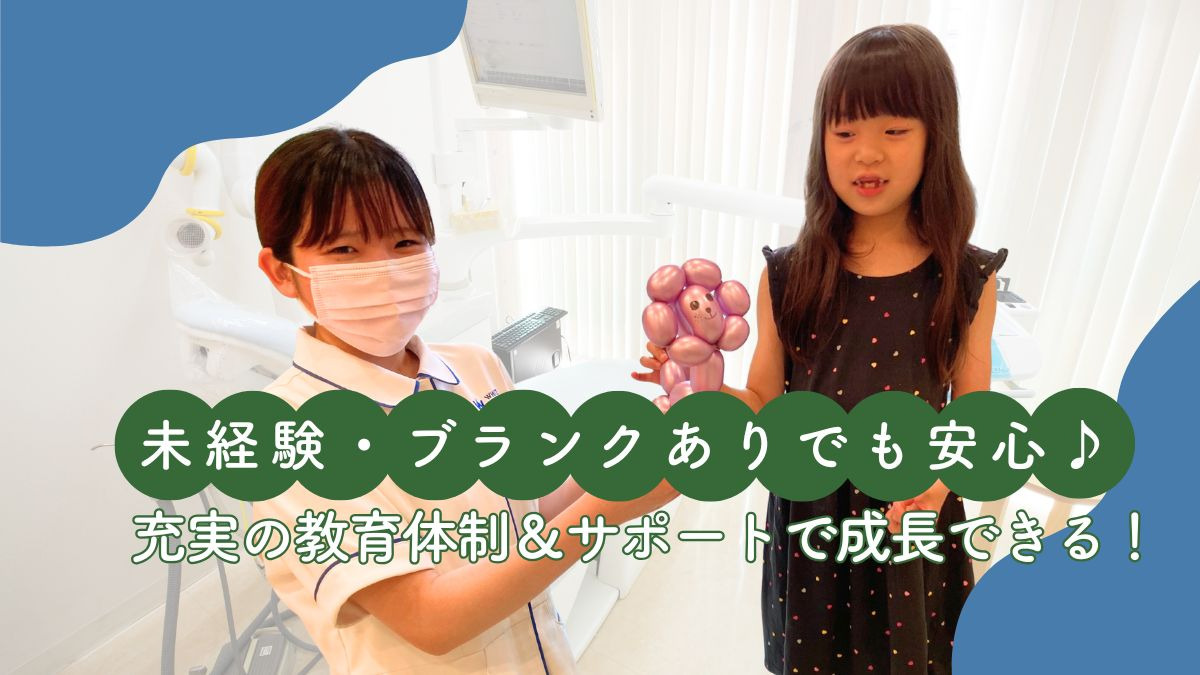 ぽなKids＆Family歯科クリニック（歯科衛生士の求人）の写真2枚目：