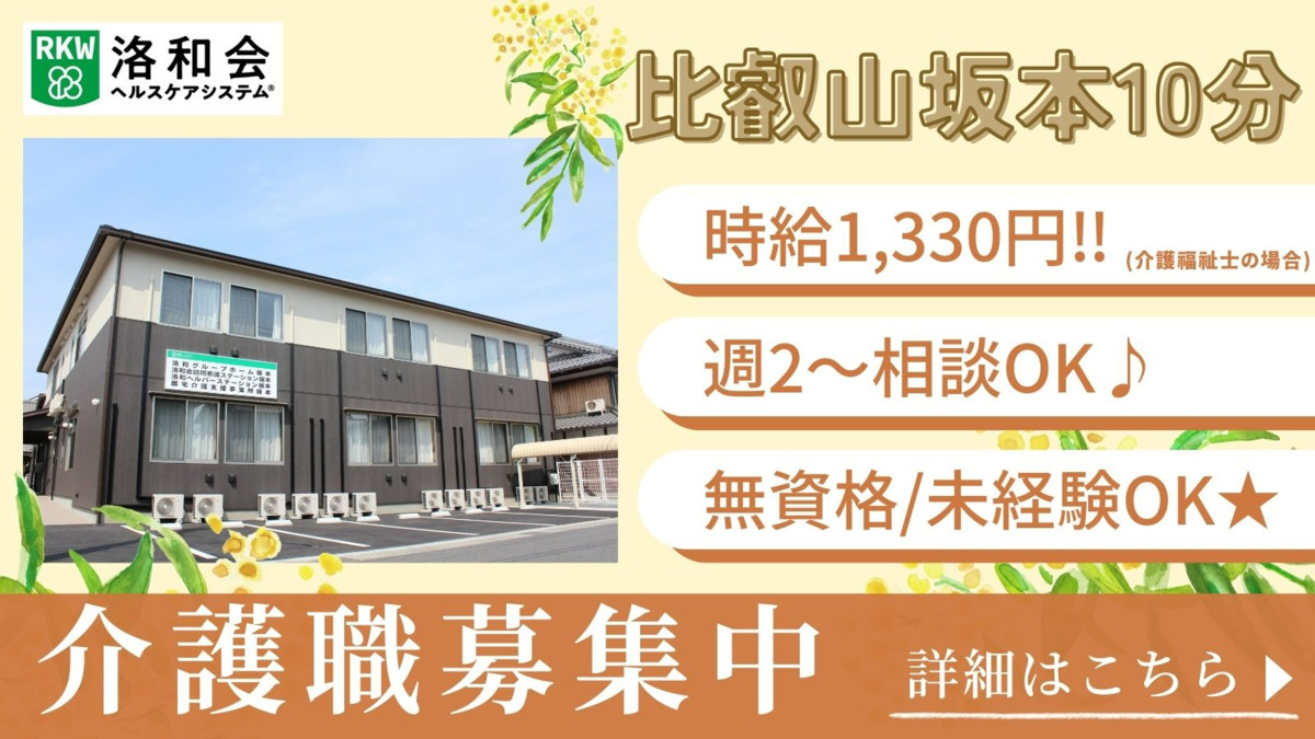 洛和グループホーム坂本の写真