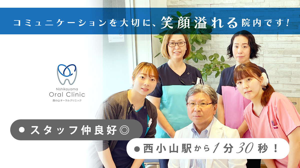 西小山オーラルクリニックの写真