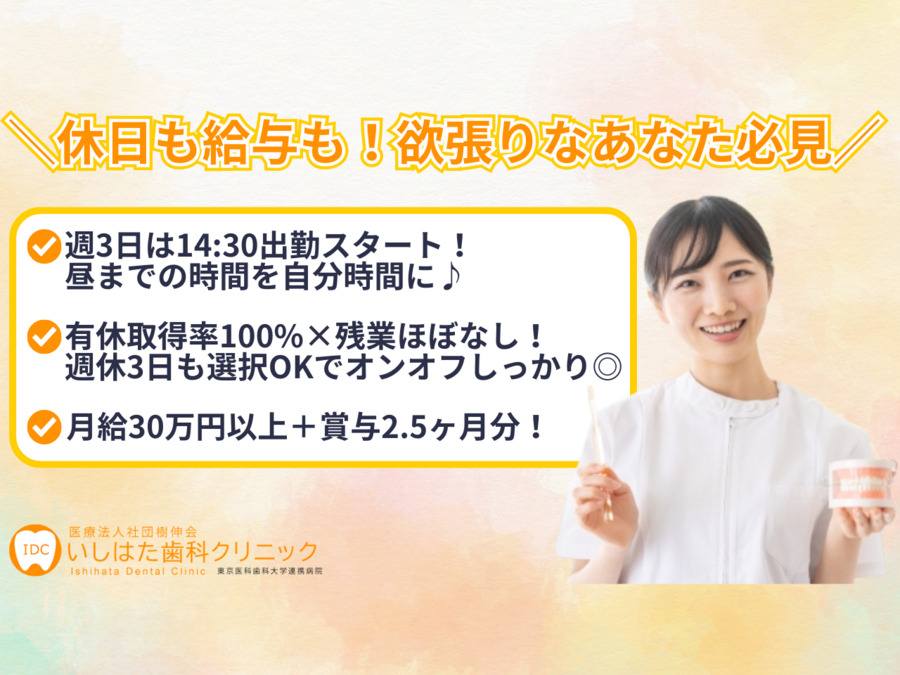 いしはた歯科クリニックの写真