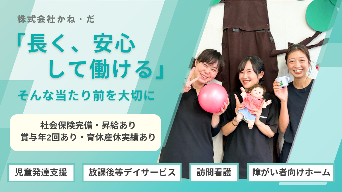 放課後等デイサービス北風と太陽 刈谷【2026年10月01日オープン予定】（保育士の求人）の写真2枚目：