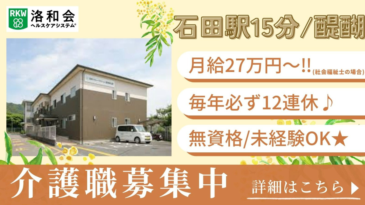 洛和グループホーム醍醐春日野の写真