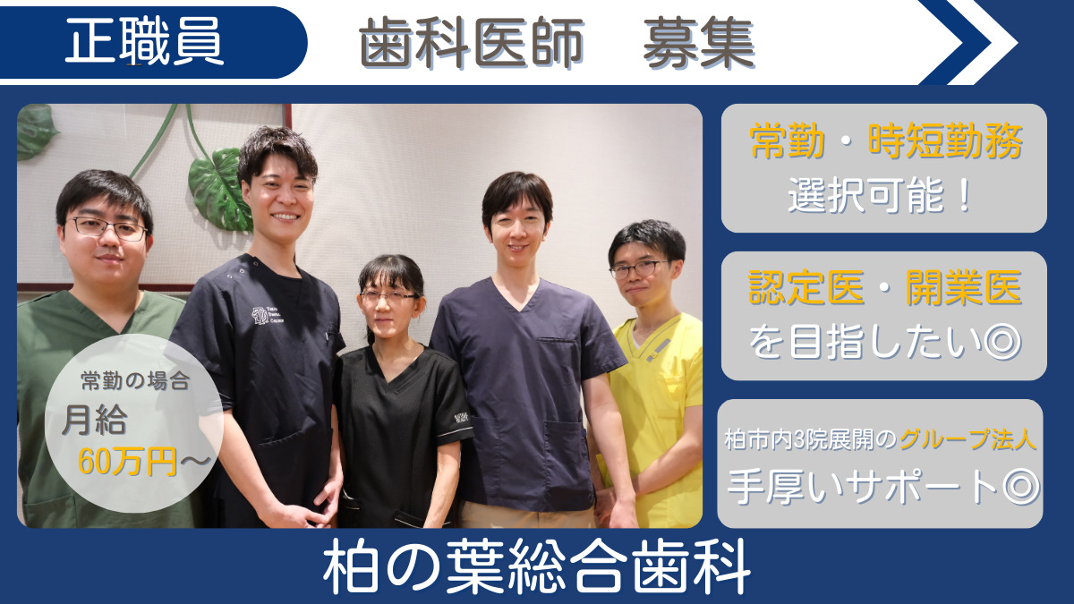 柏の葉総合歯科の写真