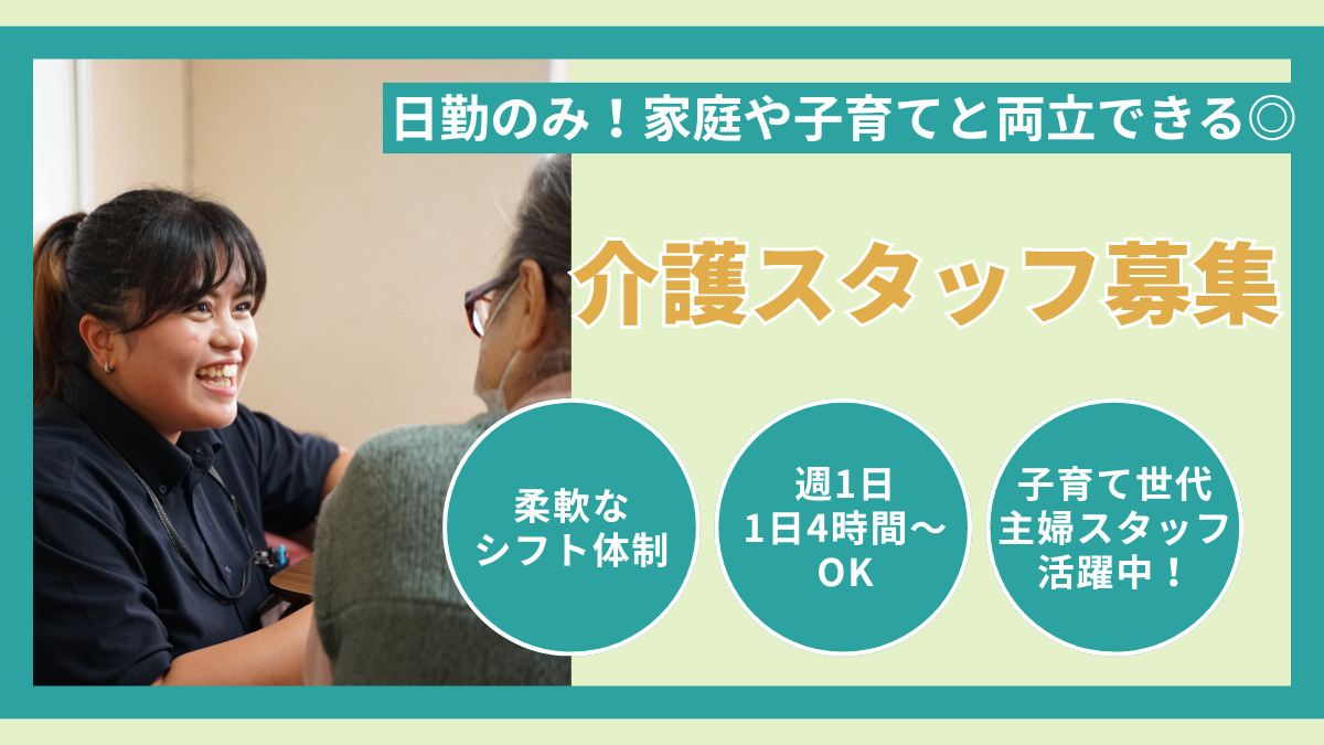 シェフズデイサービス湘南(介護職/ヘルパーの求人)の写真2枚目: