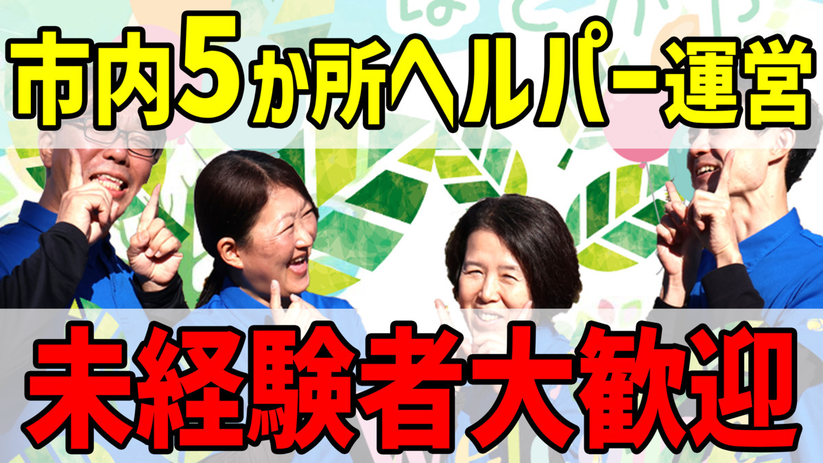 ヘルパー事業所 人・花 ほどがやの画像