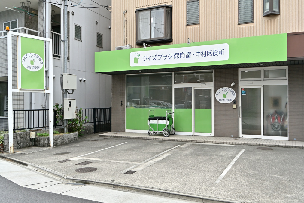 ウィズブック保育室中村(保育士の求人)の写真2枚目: