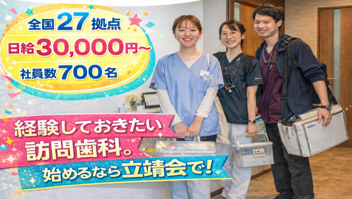 ひまわり歯科 錦糸町訪問診療所の写真