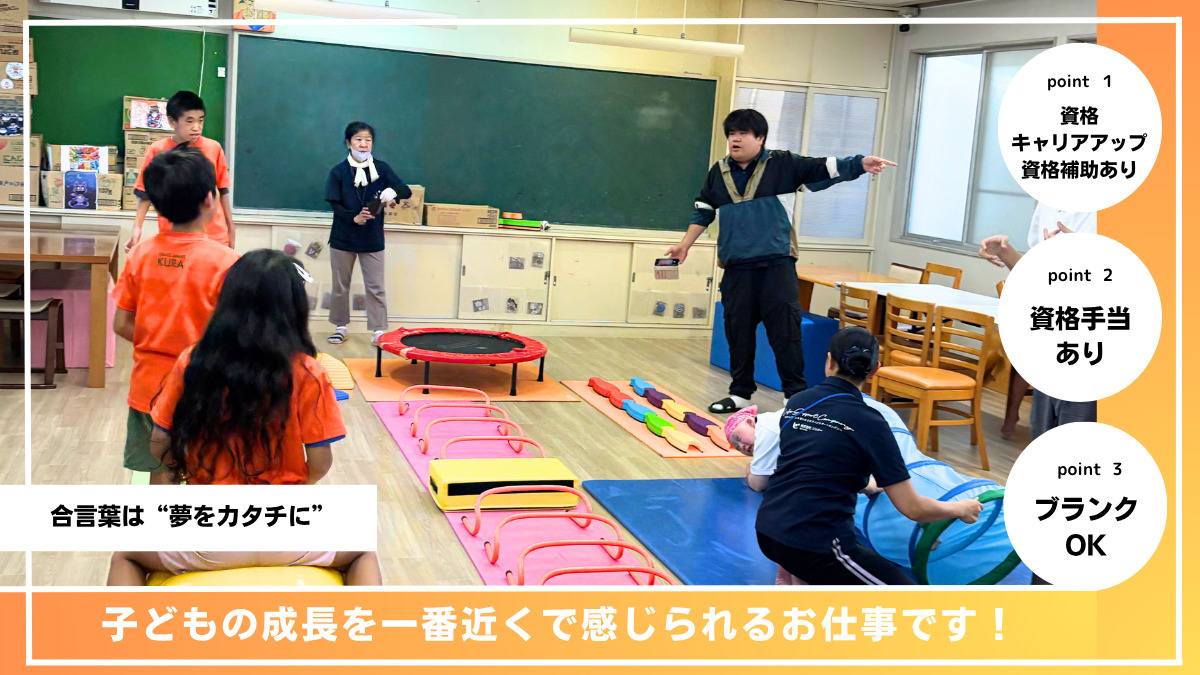 SMILE CHARM KURA（放課後等デイサービス）の写真