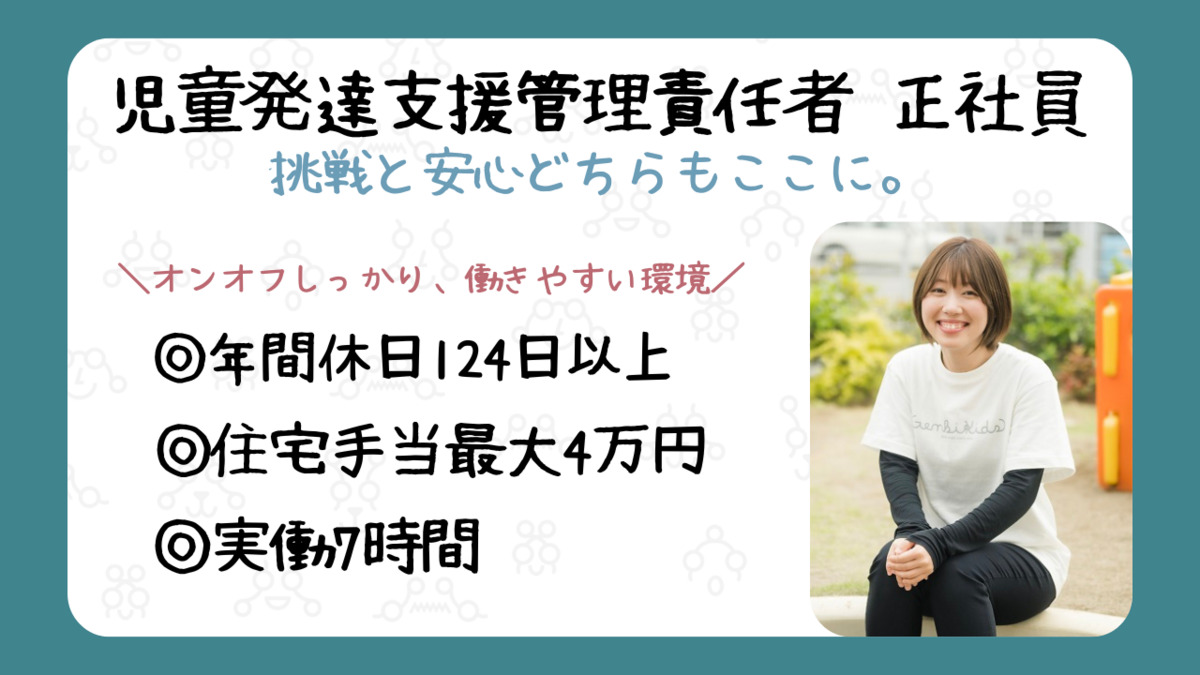 児童発達支援 放課後等デイサービス 元気キッズ PSCstation4【2025年11月オープン予定】(児童発達支援管理責任者の求人)の写真: